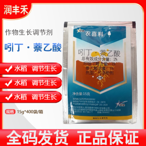 农喜利 -2%吲丁·萘乙酸-可溶粉剂