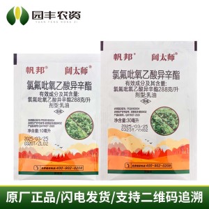 帆邦-阔太师-288克/升氯氟吡氧乙酸异辛酯-乳油