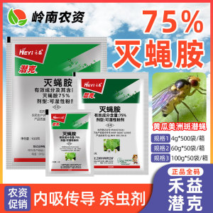 禾益潜克-75%灭蝇胺-可湿性粉剂