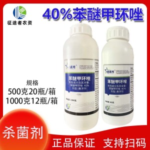 植星光-40%苯醚甲环唑-悬浮剂