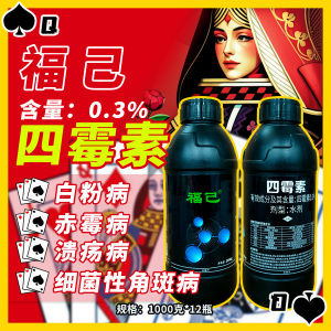 辽宁微科福己-0.3%四霉素-水剂