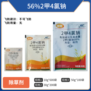 劲优-56%2甲4氯钠-粉剂
