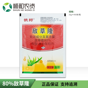 帆邦敌草隆-80%敌草隆-水分散粒剂