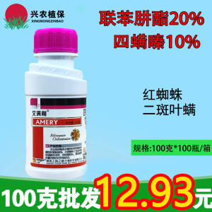 艾满利-30%四螨·联苯肼-悬浮剂