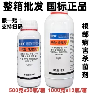 邦安丰-30%甲霜·噁霉灵-水剂