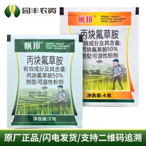 帆邦-50%丙炔氟草胺-可湿性粉剂