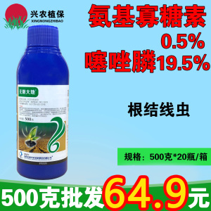 无限大地-20%寡糖·噻唑膦-微乳剂