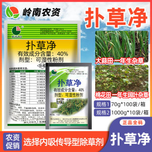 浙江中山-40%扑草净-可湿性粉剂