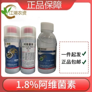 蓝锐-1.8%阿维菌素-乳油