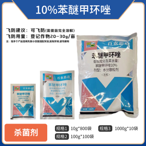 百农思达-10%苯醚甲环唑-水分散粒剂