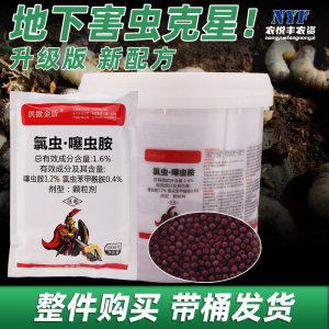 凯撒金盾-1.6%氯虫·噻虫胺-颗粒剂