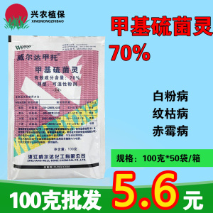 威尔达甲托-70%甲基硫菌灵-可湿性粉剂
