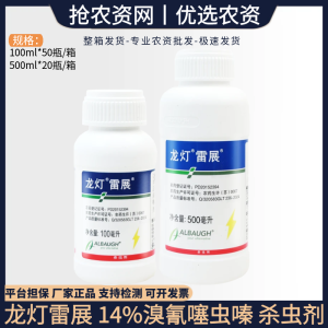 龙灯雷展-14%溴氰·噻虫嗪-悬浮剂