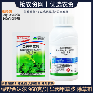 绿野金达尔-960克/升异丙甲草胺-乳油
