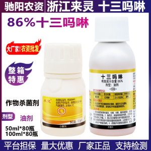 来灵-86%十三吗啉-油剂