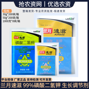 兰月速滋 99%磷酸二氢钾 粉剂（速溶型）可飞防