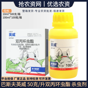 巴斯夫英威-50克/升双丙环虫酯-可分散液剂