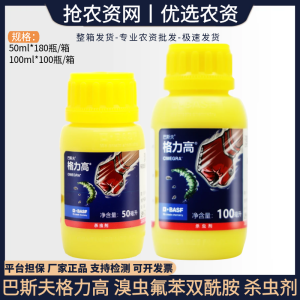 巴斯夫格力高-100克/升溴虫氟苯双酰胺-悬浮剂