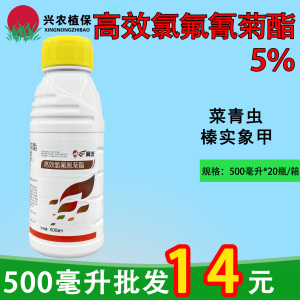 翼选-5%高效氯氟氰菊酯-水乳剂