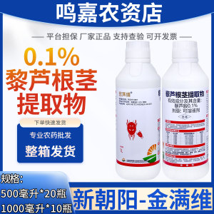 金满维-0.1%藜芦根茎提取物-可溶液剂