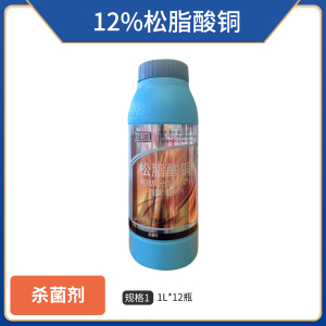 铜道-12%松脂酸铜-悬浮剂