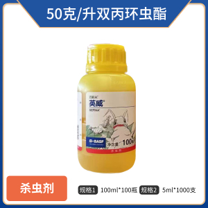 巴斯夫英威-50克/升双丙环虫酯-可分散液剂