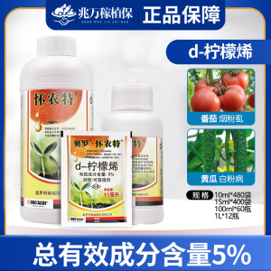 怀农特-5%d-柠檬烯-可溶液剂
