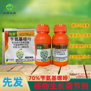 出发点 先发-70%苄氨基嘌呤-水分散粒剂