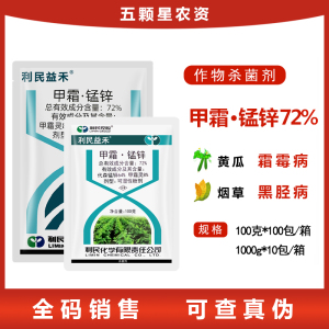 利民益禾-72%甲霜·锰锌-可湿性粉剂