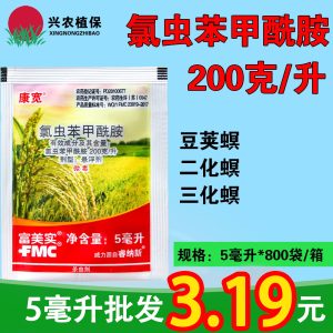 富美实康宽-200克/升氯虫苯甲酰胺-悬浮剂