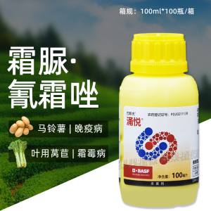 巴斯夫涌悦-24%霜脲·氰霜唑-悬浮剂