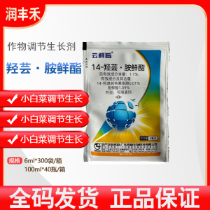 真格云鲜旨-1.1%14-羟芸·胺鲜酯-可溶液剂