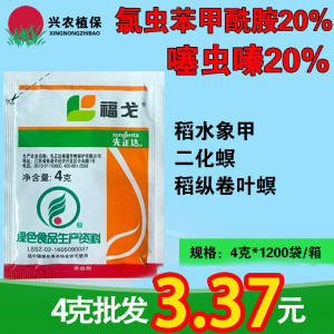先正达福戈-40%氯虫·噻虫嗪-水分散粒剂