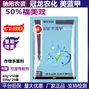 美蓝甲-50%福美双-可湿性粉剂