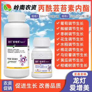 龙灯爱增美-0.003%丙酰芸苔素内酯-水剂