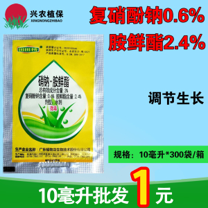 田田榜-3%硝钠·胺鲜酯-水剂