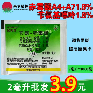 保美灵-3.6%苄氨·赤霉酸-液剂