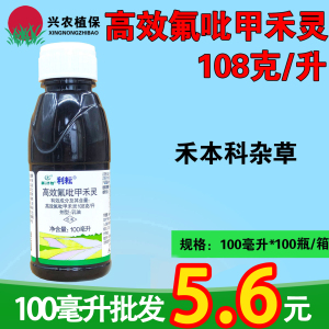 利尔利耘-108克/升高效氟吡甲禾灵-乳油