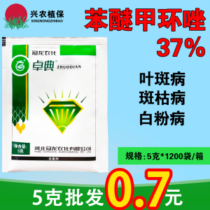 冠龙-37%苯醚甲环唑-水分散粒剂