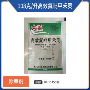 大盖-108克/升高效氟吡甲禾灵-乳油