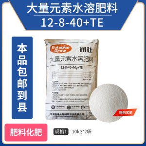 涌壮-高钾大量元素水溶肥料（12-8-40+TE）