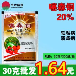东风罗东-20%噻森铜-悬浮剂