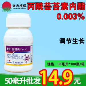 龙灯爱增美-0.003%丙酰芸苔素内酯-水剂