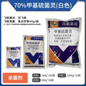 百农思达-70%甲基硫菌灵-可湿性粉剂