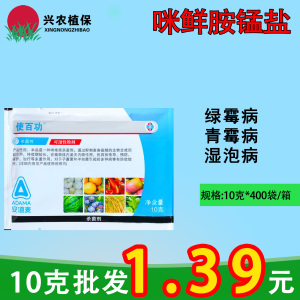 安道麦使百功-50%咪鲜胺锰盐-可湿性粉剂