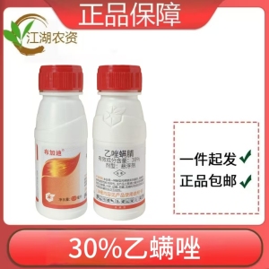 布加迪-30%乙唑螨腈-悬浮剂