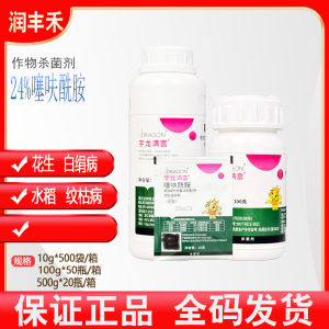 宇龙满富-240克/升噻呋酰胺-悬浮剂