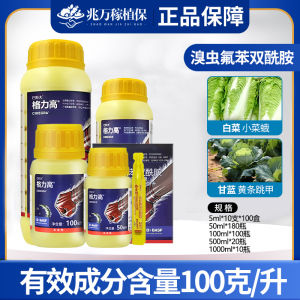 巴斯夫格力高-100克/升溴虫氟苯双酰胺-悬浮剂