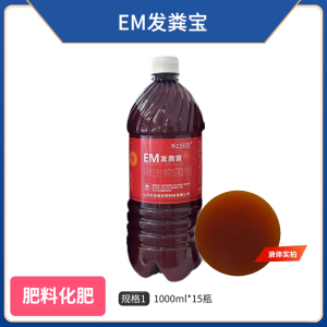 EM发粪宝