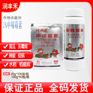 好收成-1%申嗪霉素-悬浮剂